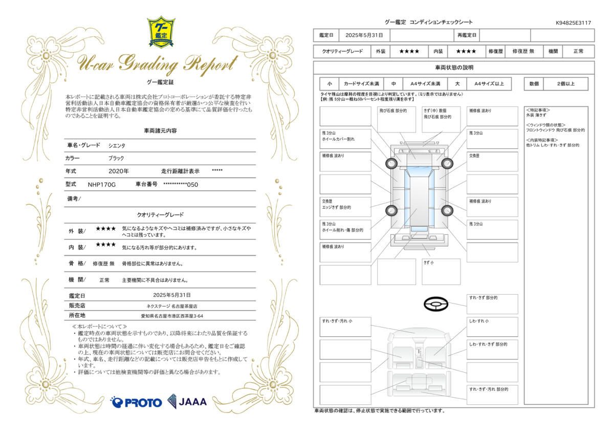 goo鑑定書