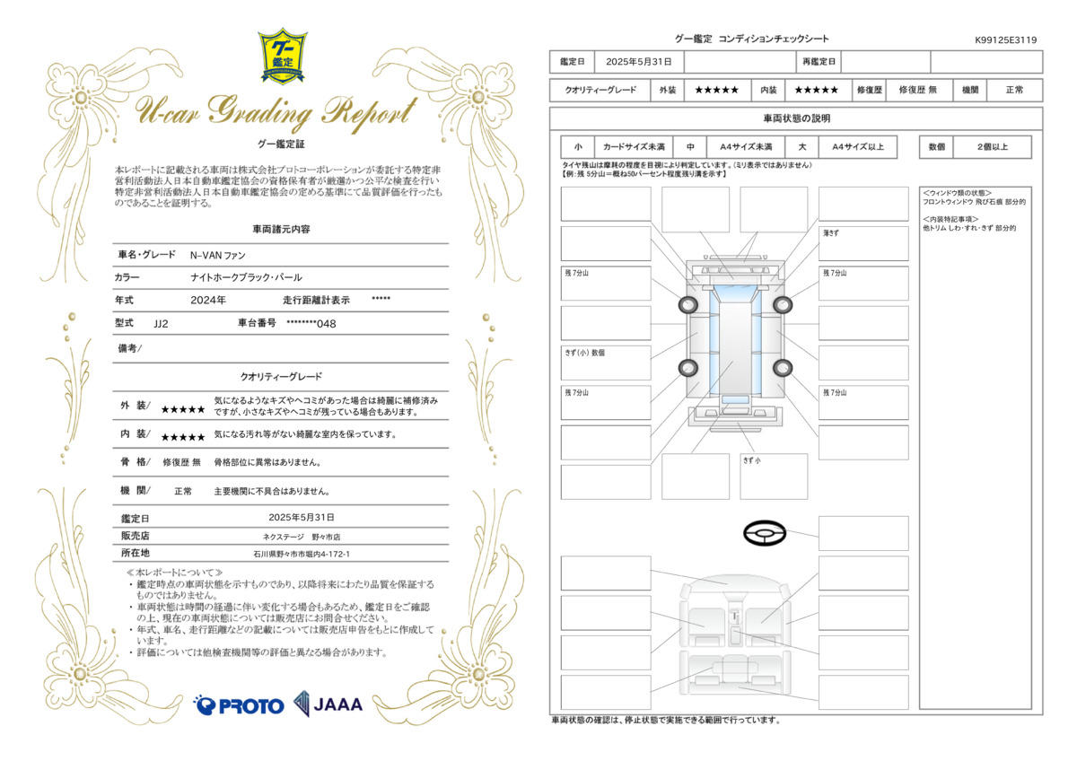 goo鑑定書