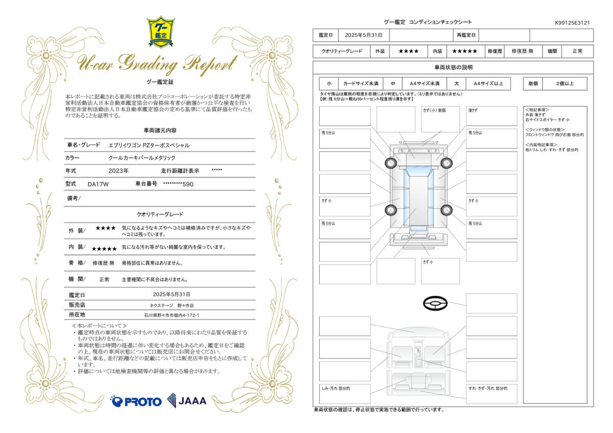 goo鑑定書