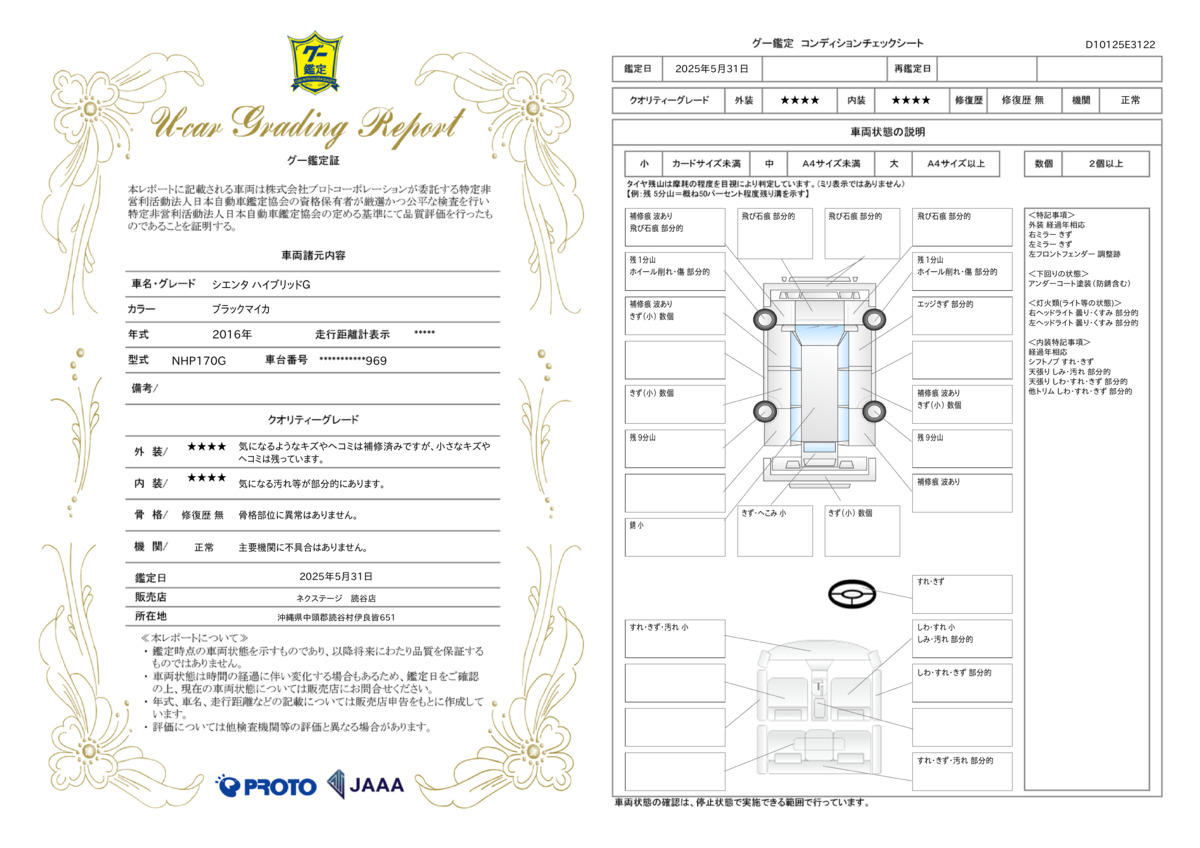 goo鑑定書