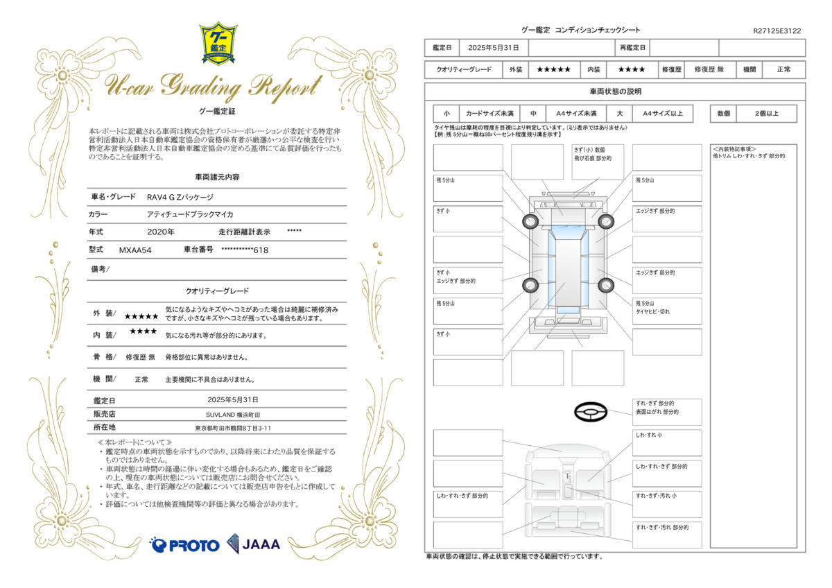 goo鑑定書