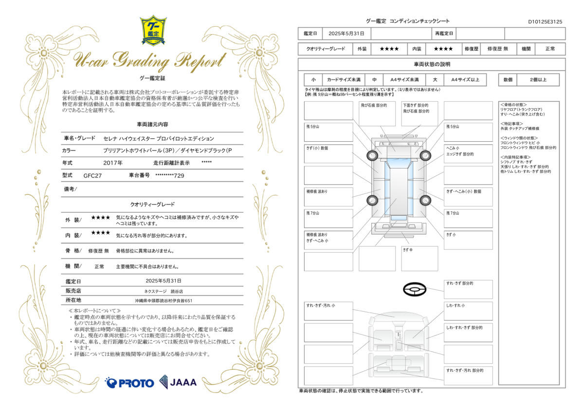 goo鑑定書