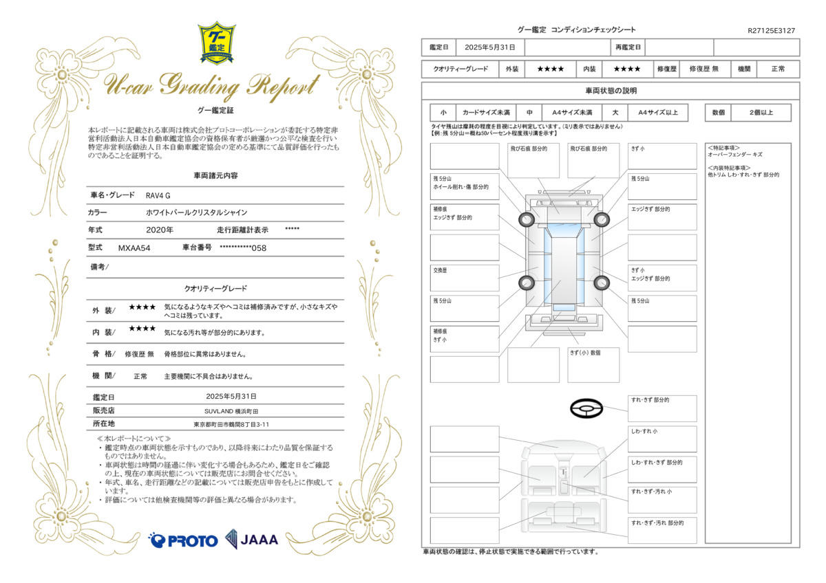 goo鑑定書
