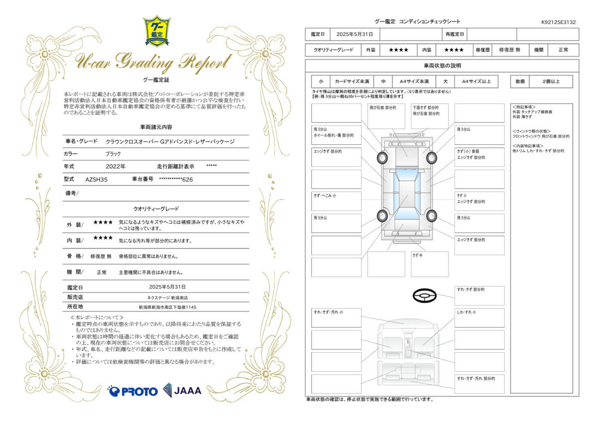goo鑑定書