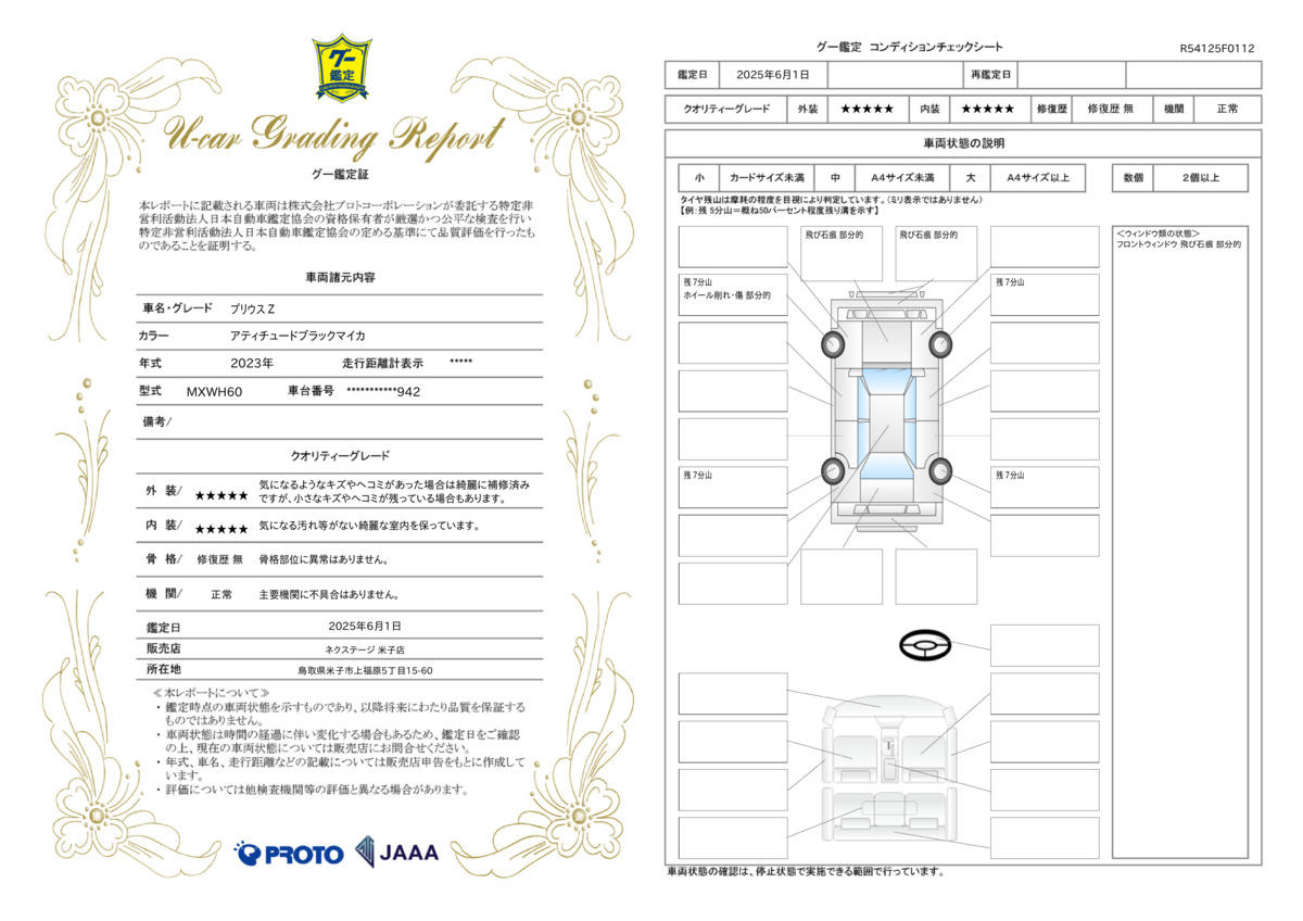 goo鑑定書