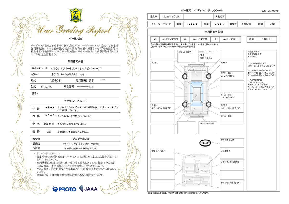 goo鑑定書