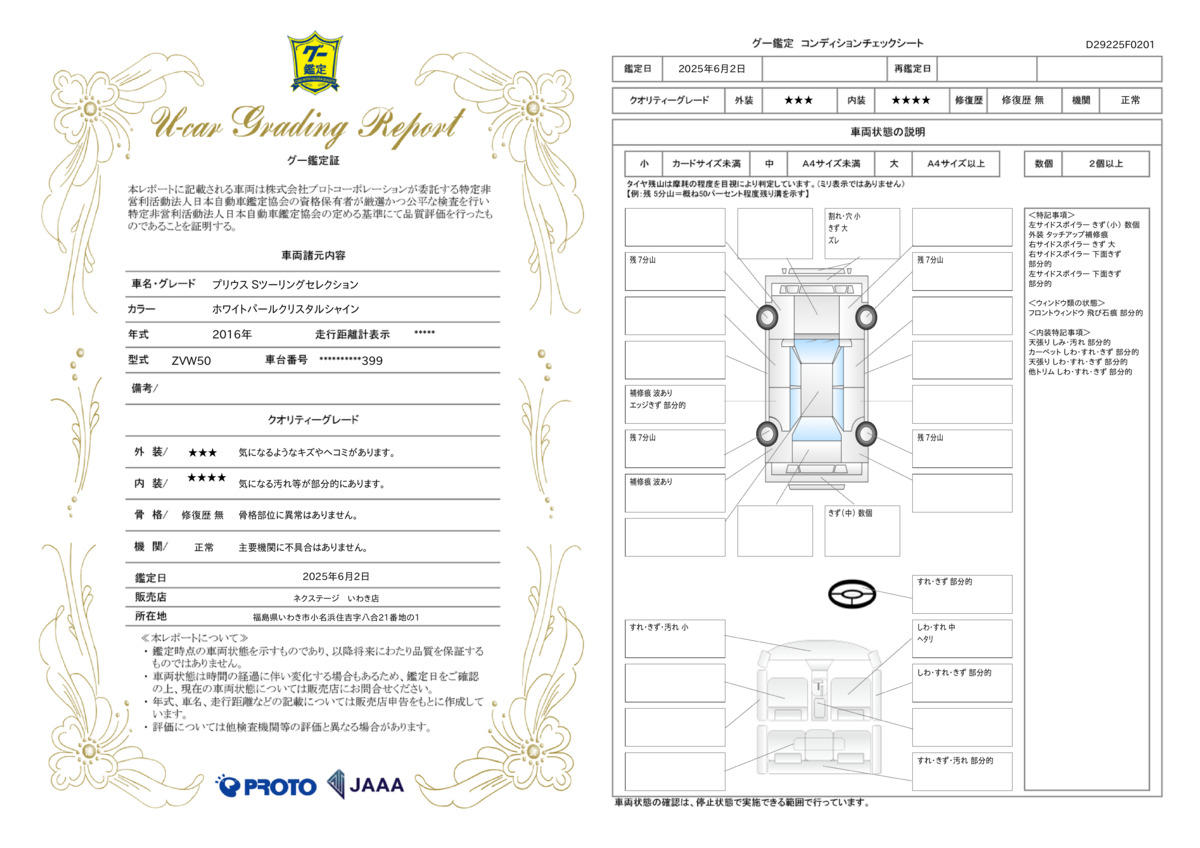 goo鑑定書