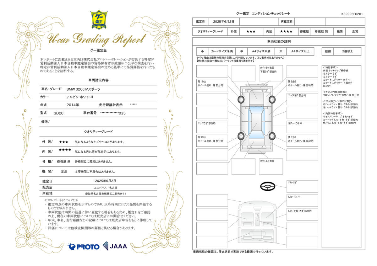 goo鑑定書