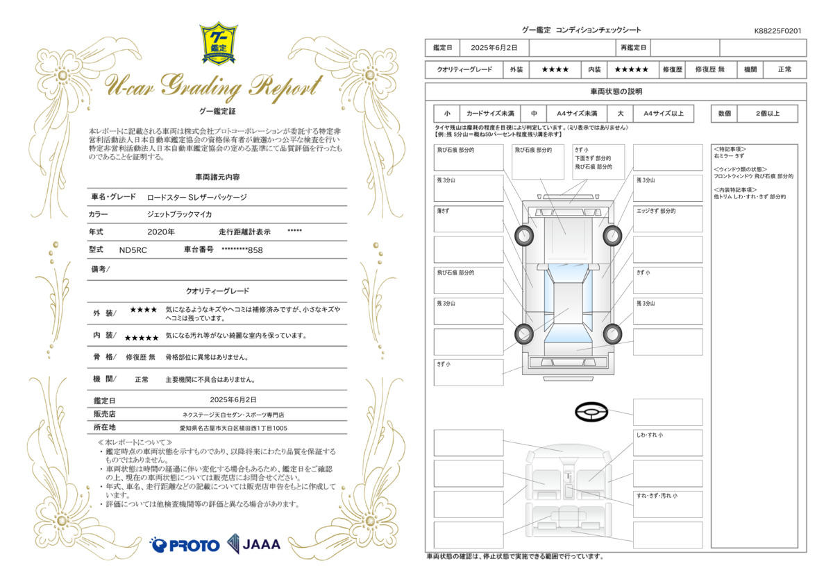 goo鑑定書