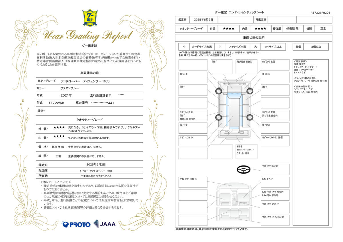 goo鑑定書