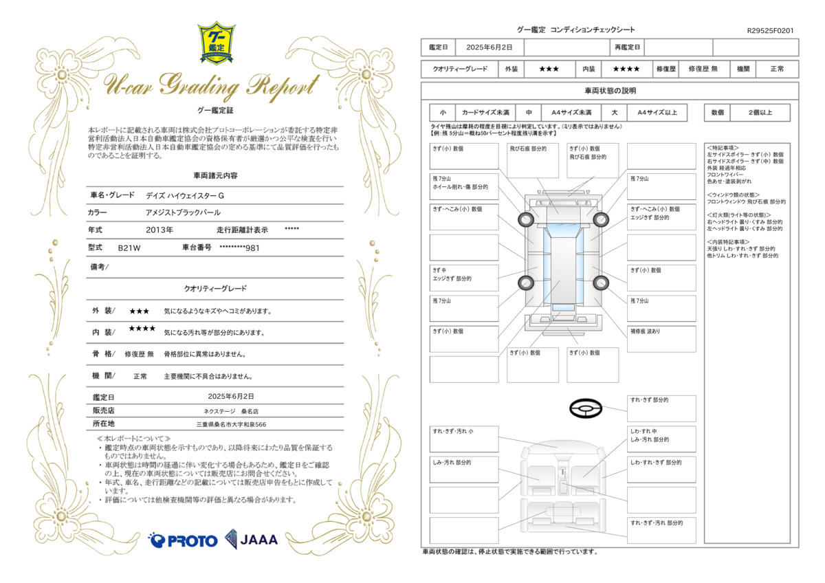 goo鑑定書