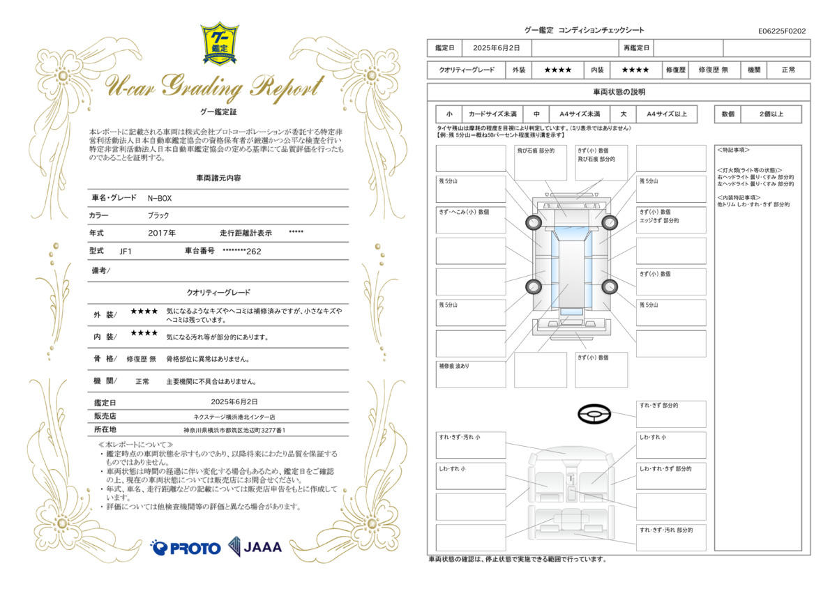 goo鑑定書