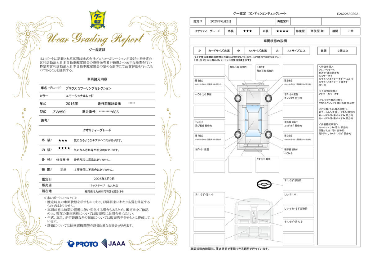 goo鑑定書