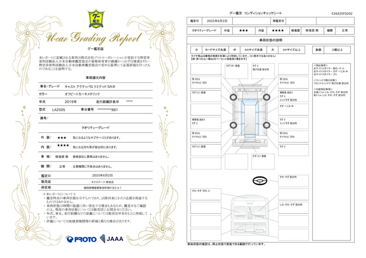 goo鑑定書