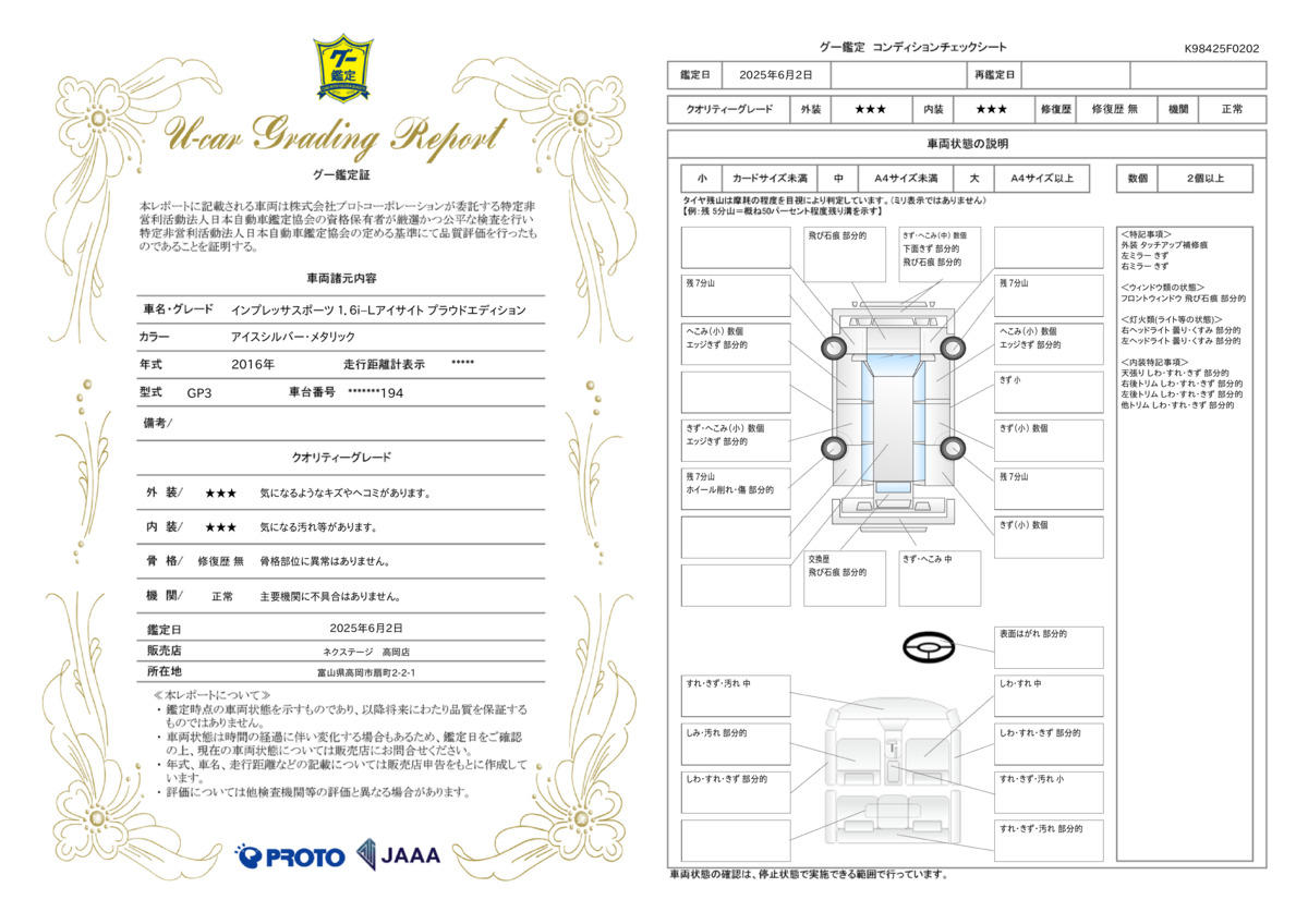 goo鑑定書