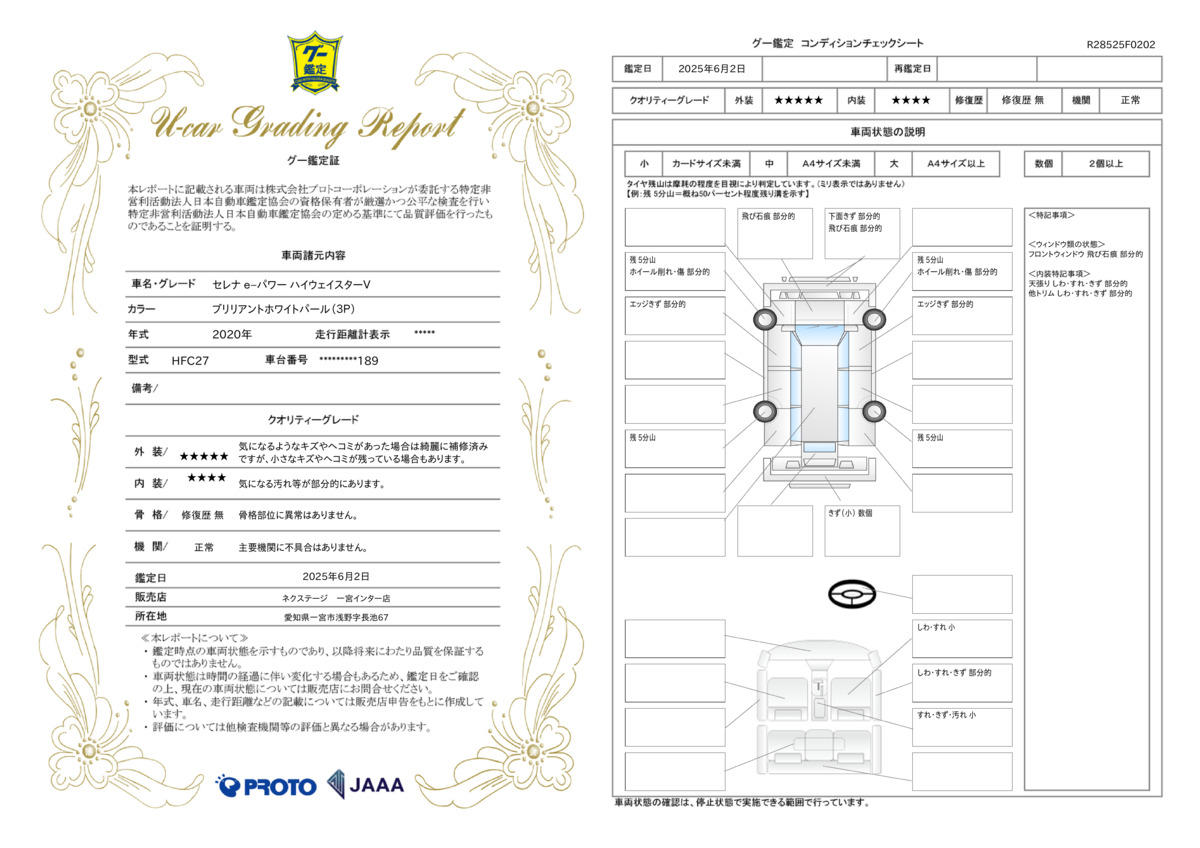 goo鑑定書