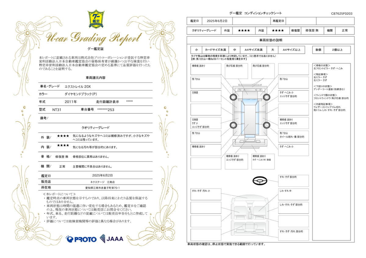 goo鑑定書