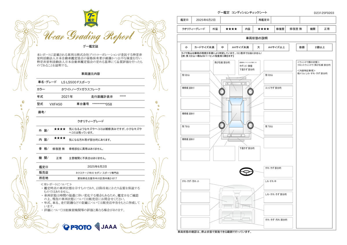 goo鑑定書
