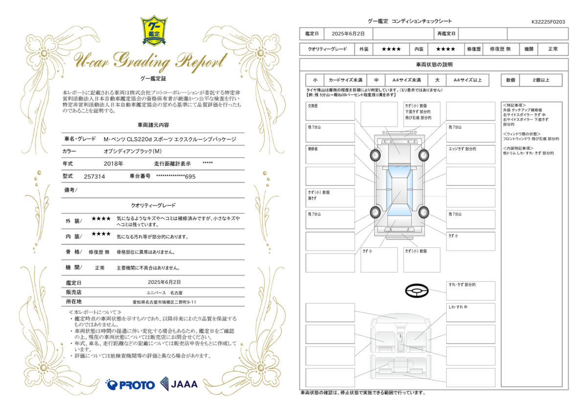 goo鑑定書
