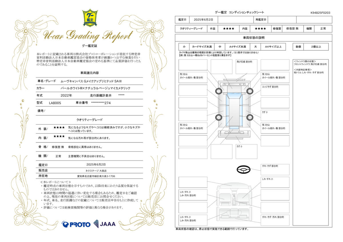 goo鑑定書
