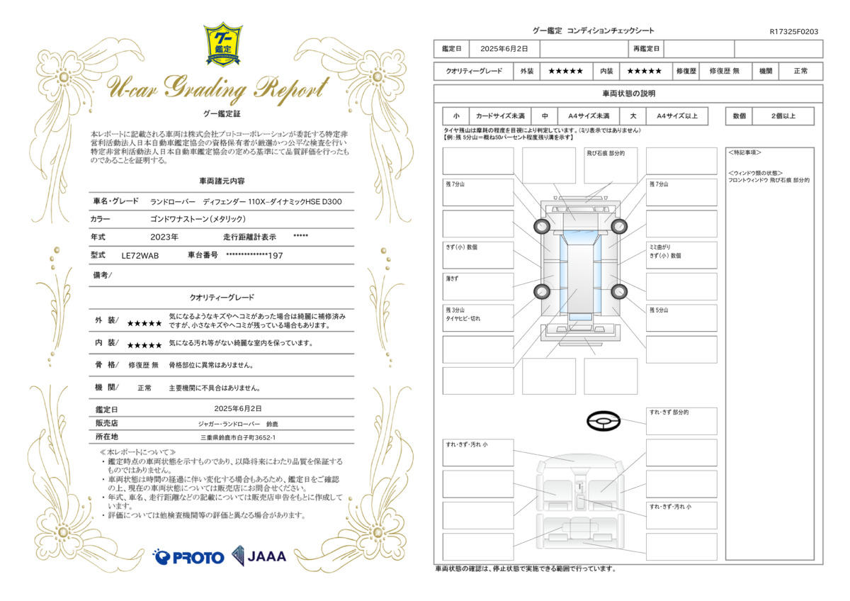 goo鑑定書