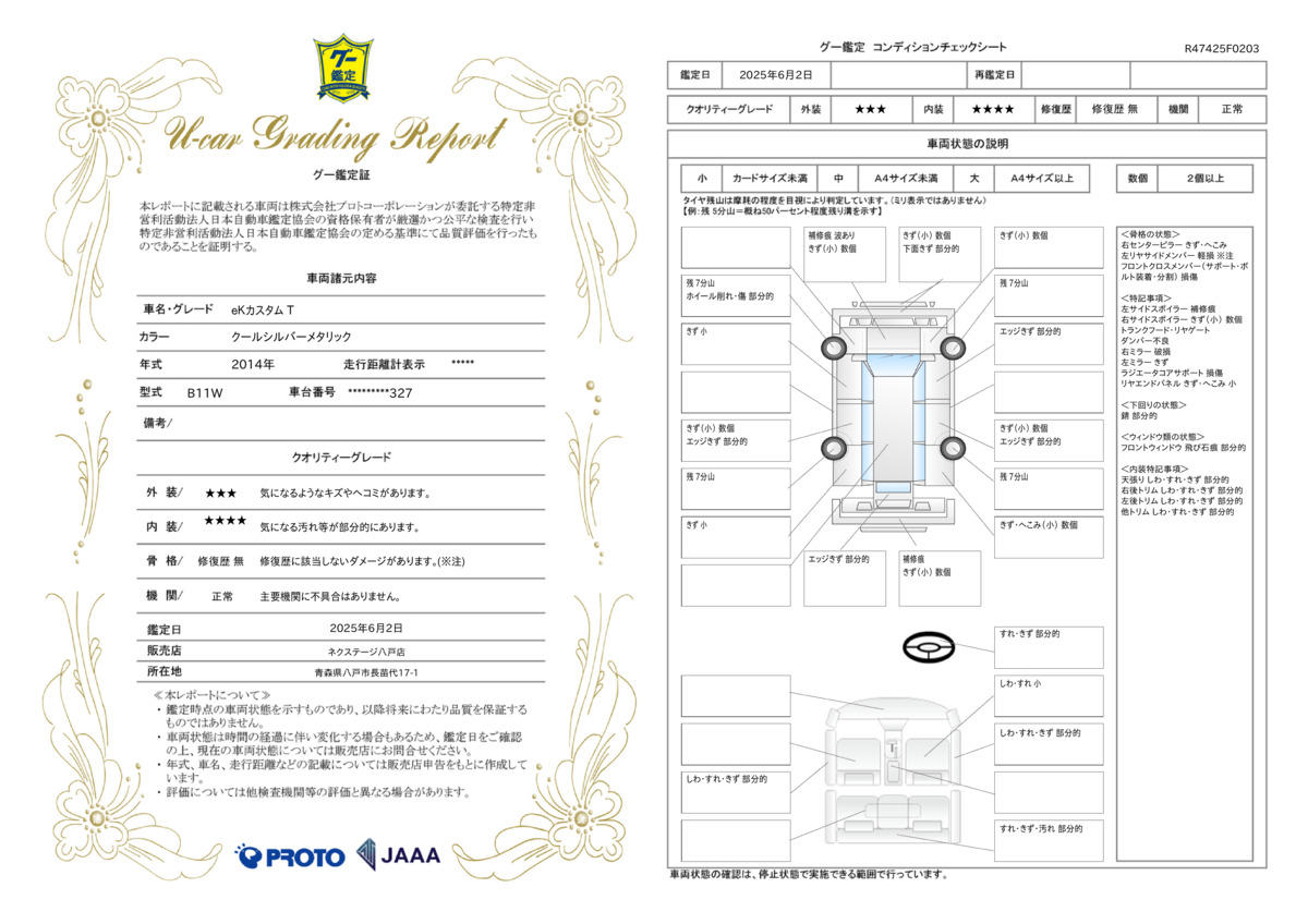 goo鑑定書
