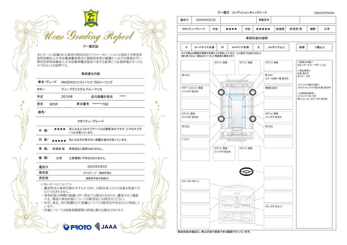 goo鑑定書