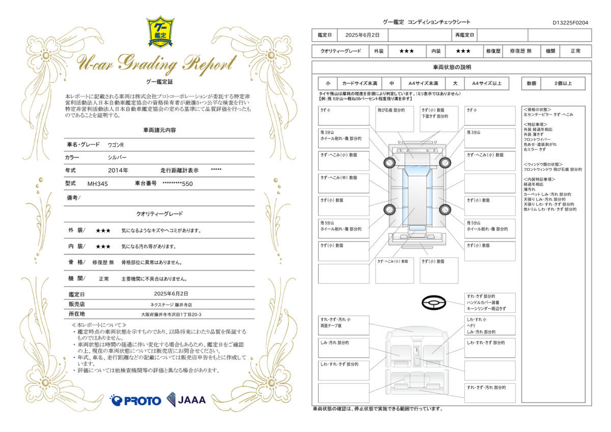 goo鑑定書