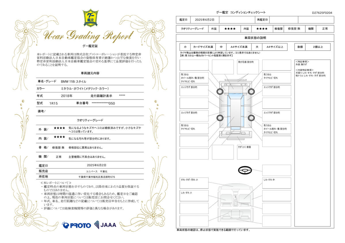 goo鑑定書