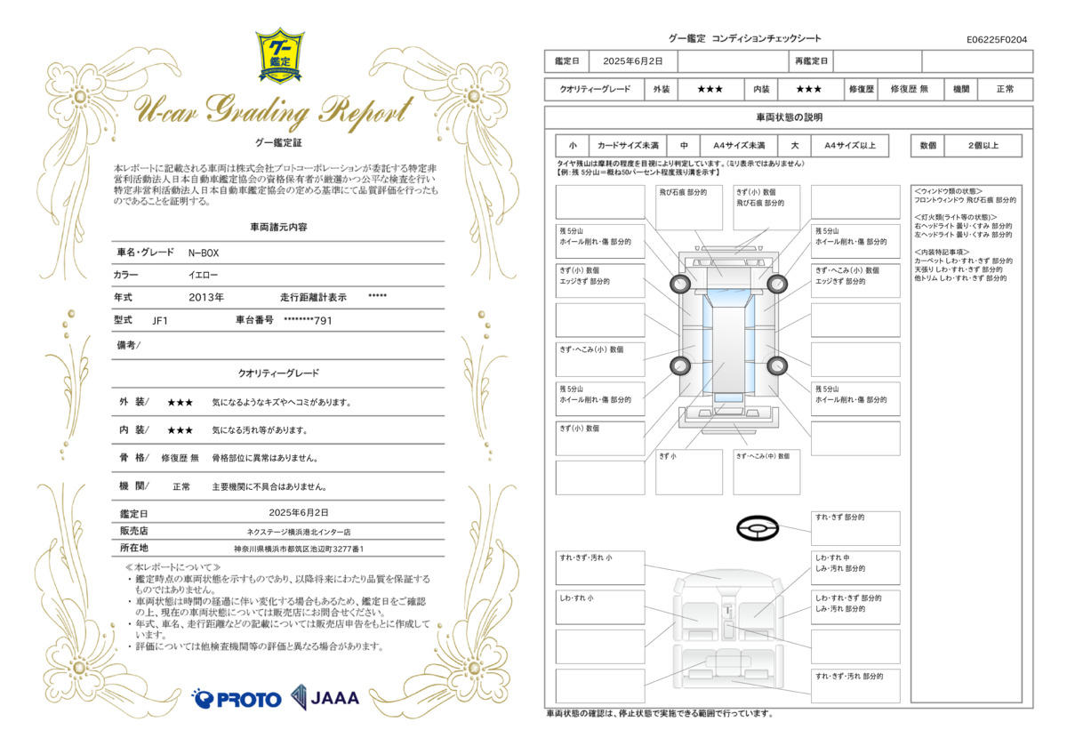 goo鑑定書