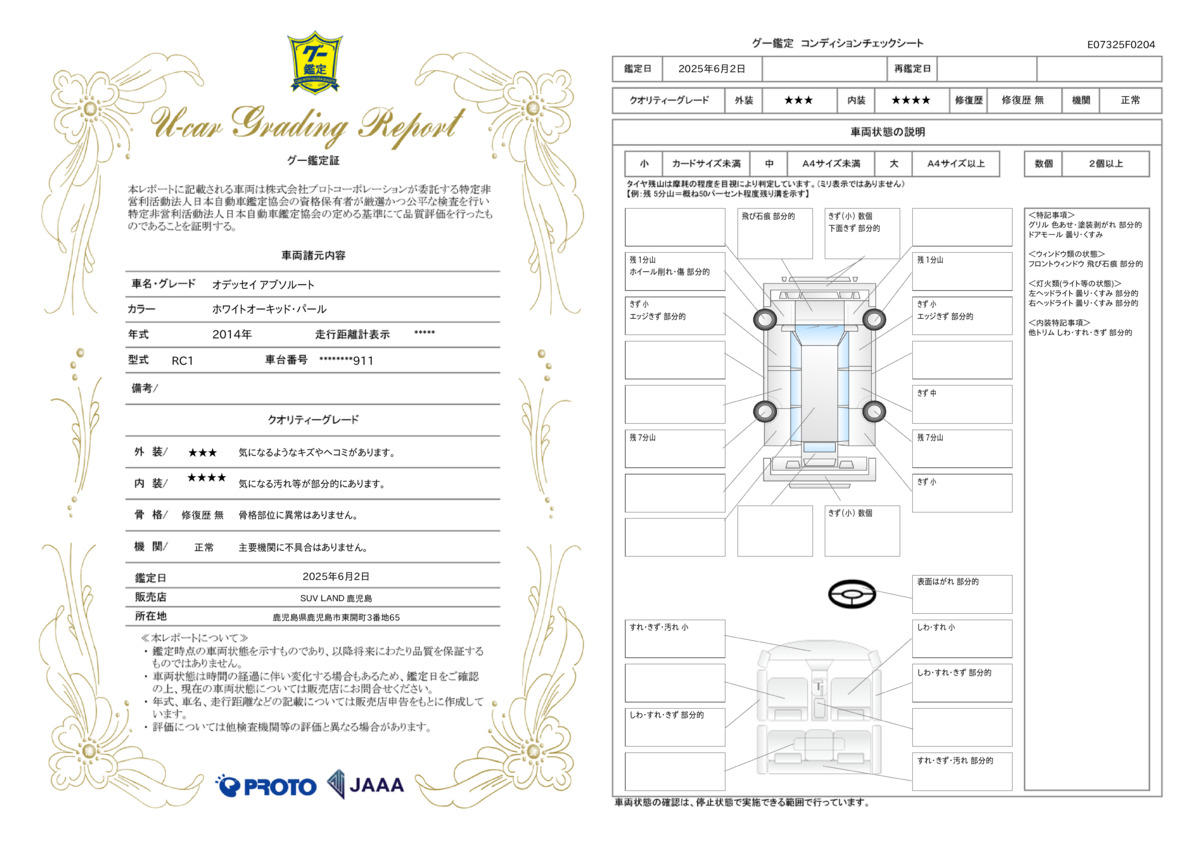 goo鑑定書