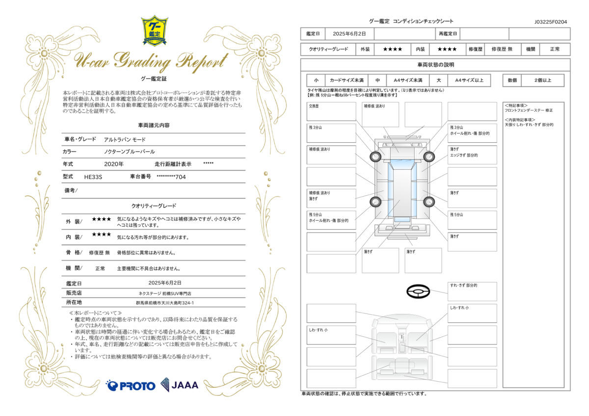 goo鑑定書