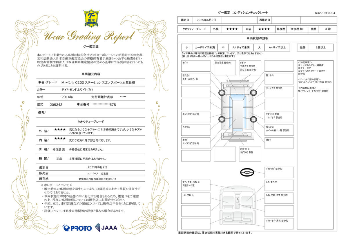 goo鑑定書