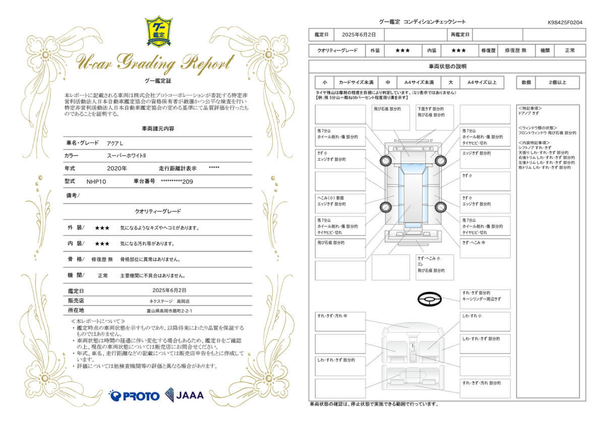 goo鑑定書