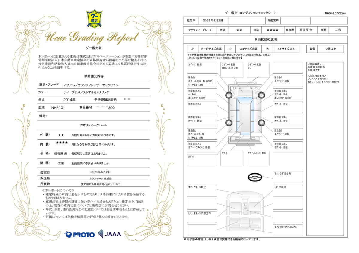 goo鑑定書