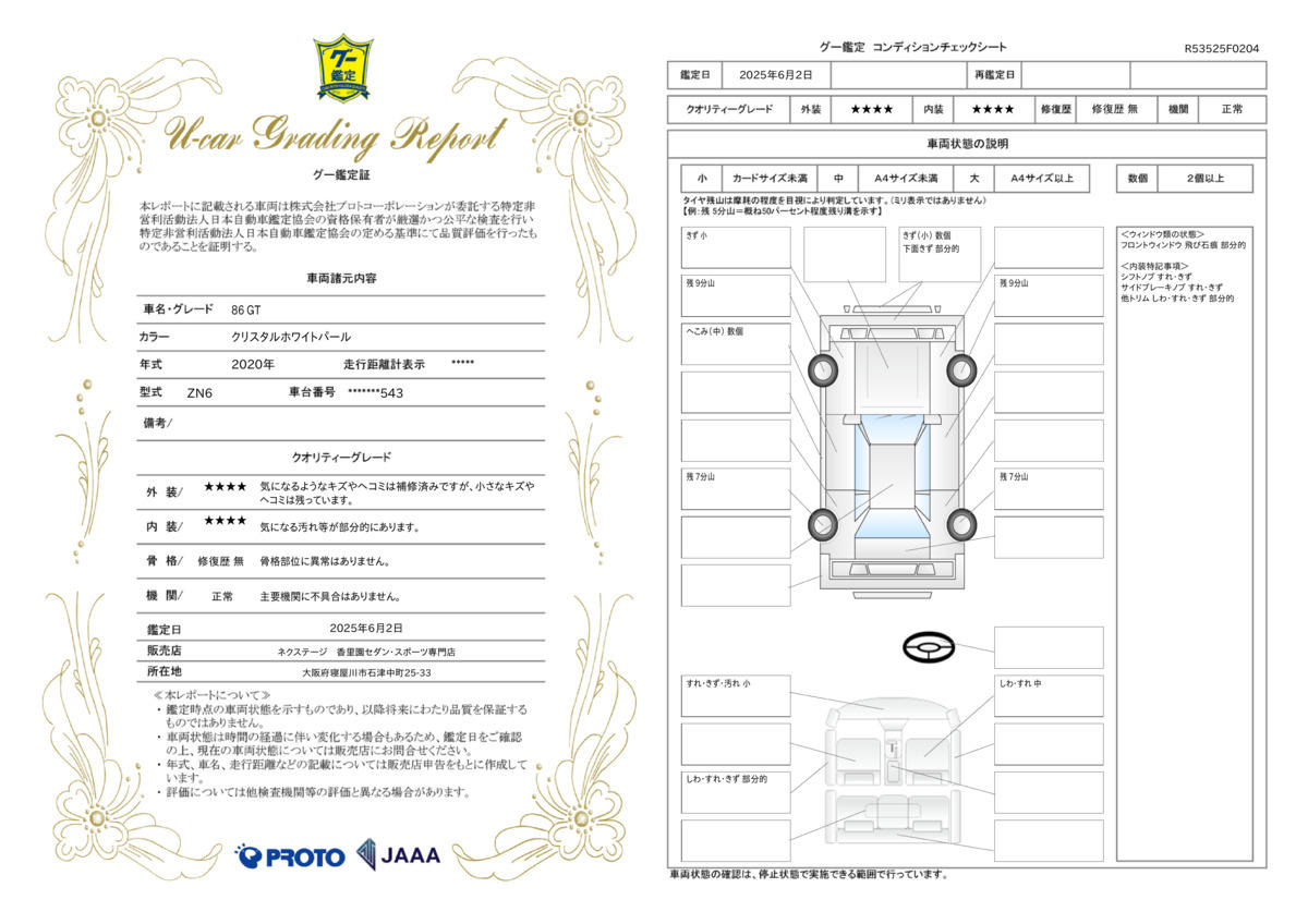goo鑑定書