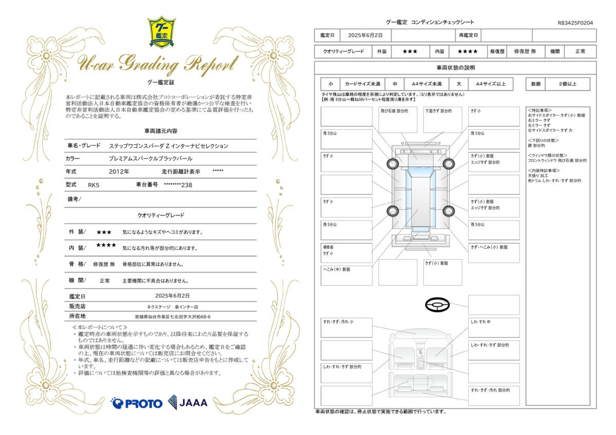 goo鑑定書