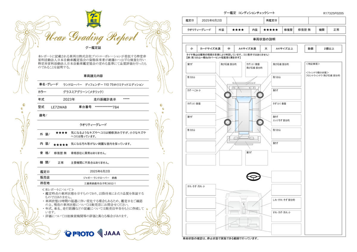 goo鑑定書