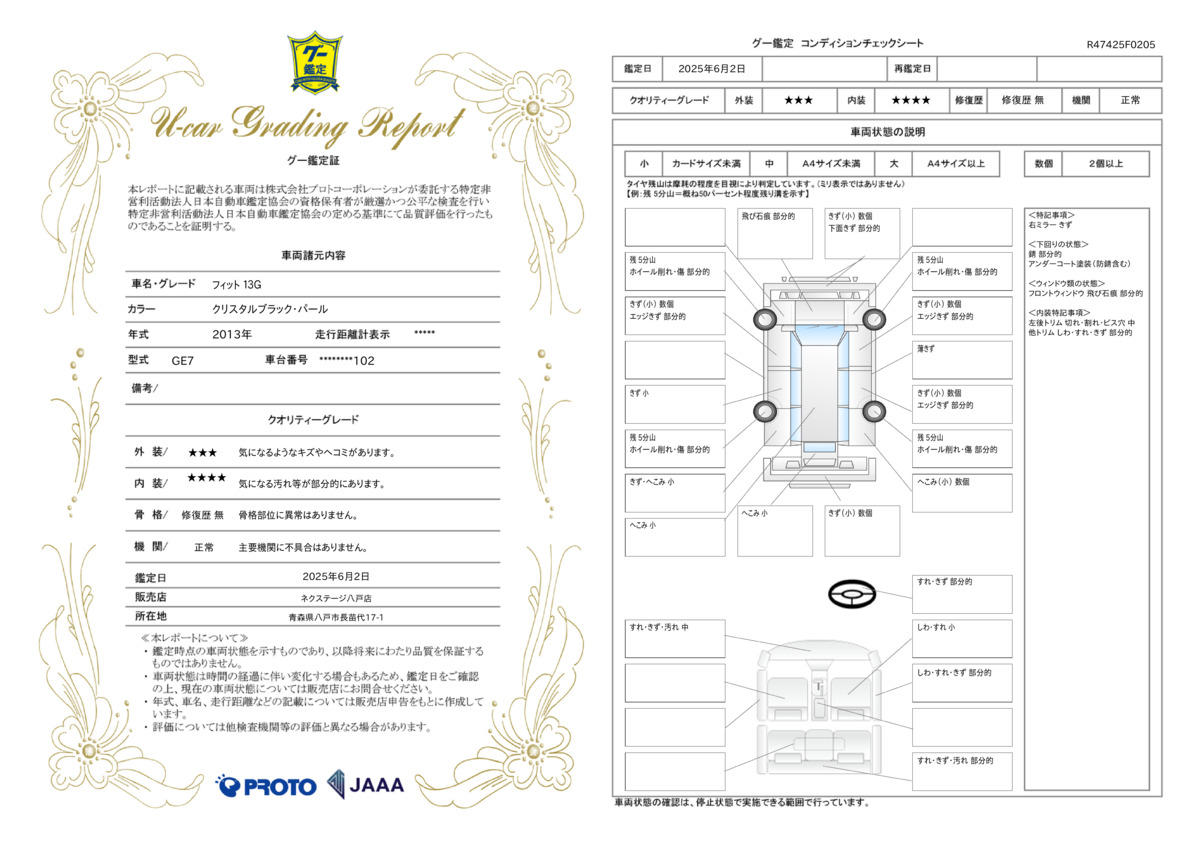 goo鑑定書