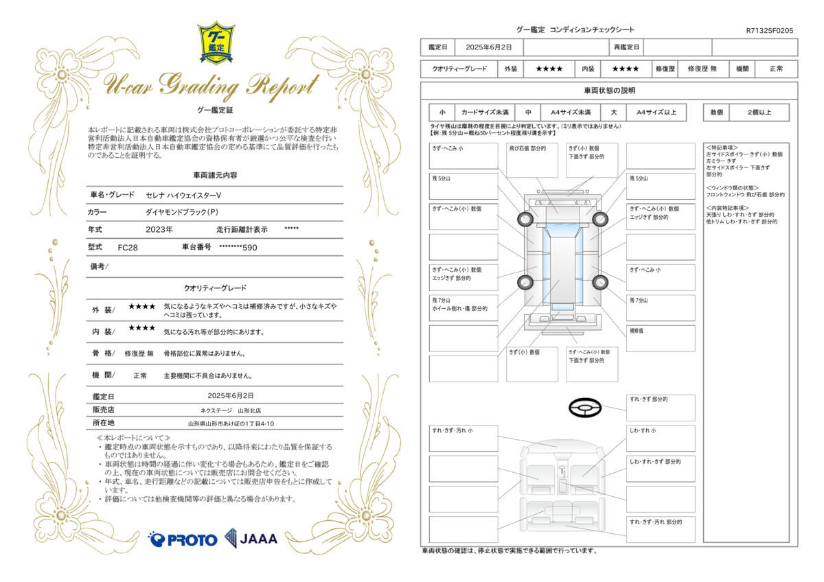 goo鑑定書