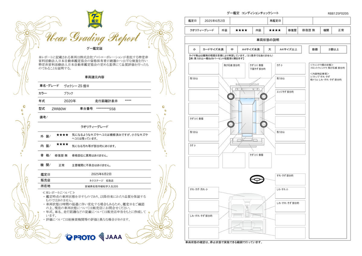 goo鑑定書