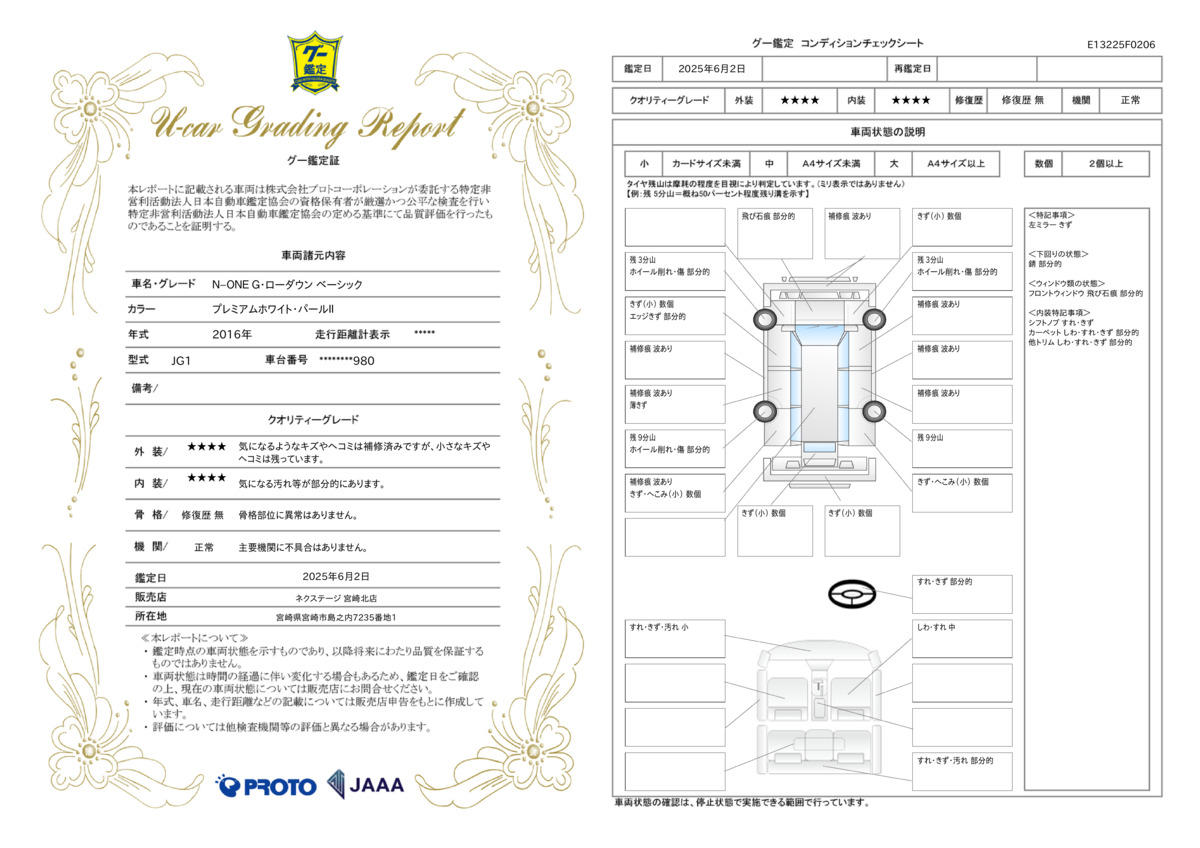 goo鑑定書