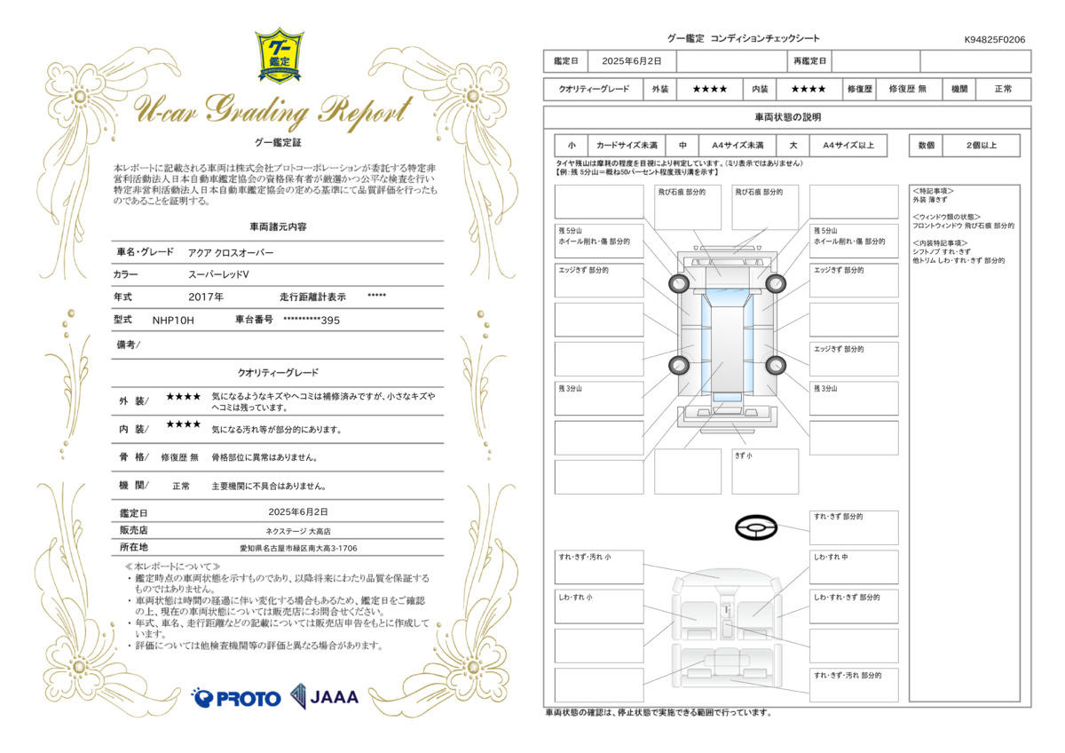 goo鑑定書