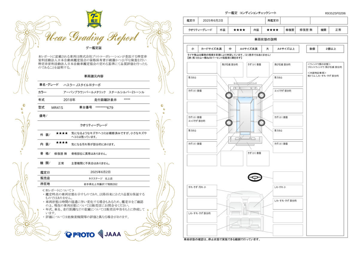 goo鑑定書