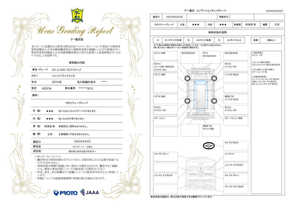 goo鑑定書