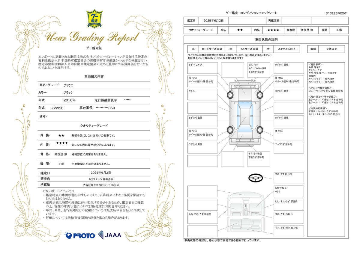 goo鑑定書