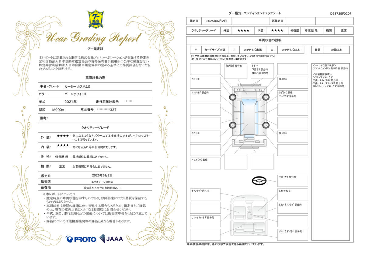 goo鑑定書