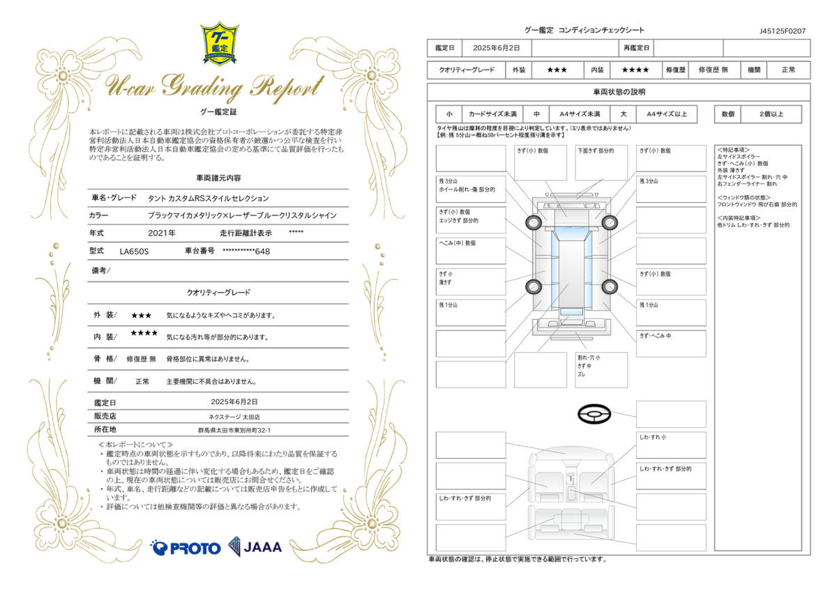 goo鑑定書