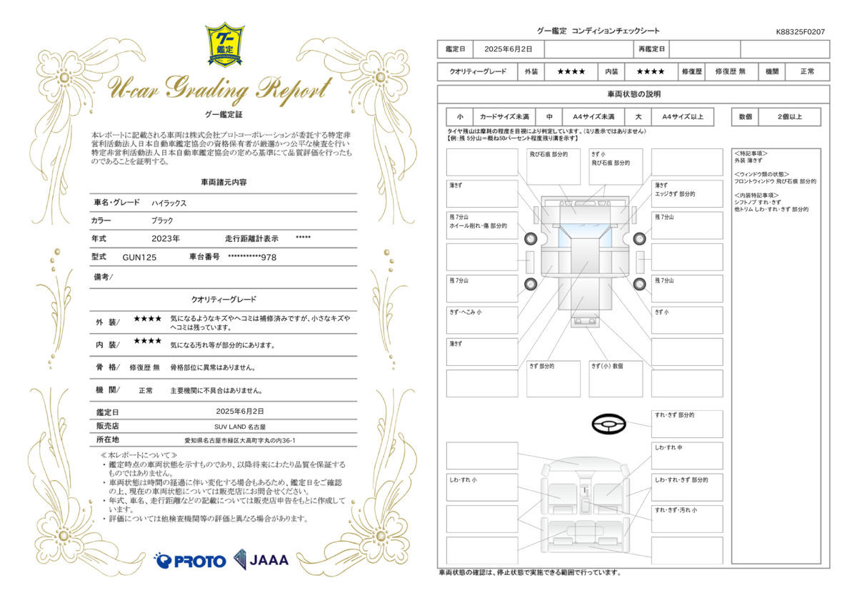 goo鑑定書
