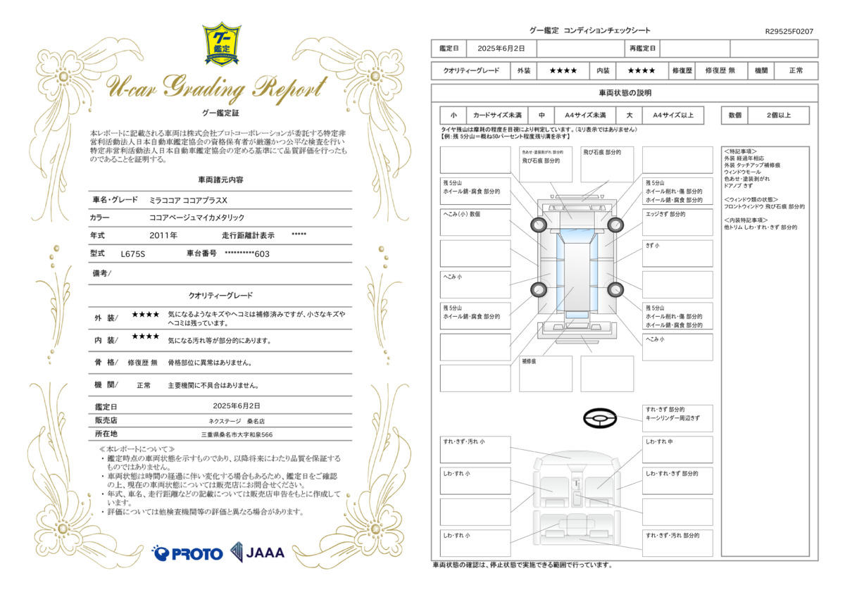 goo鑑定書